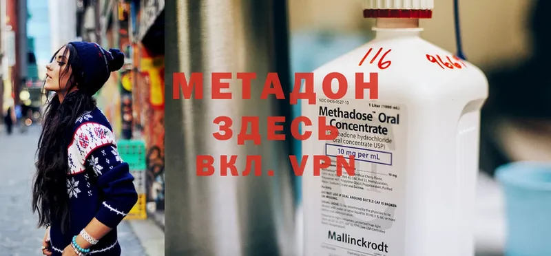 Метадон methadone  наркота  Алатырь 